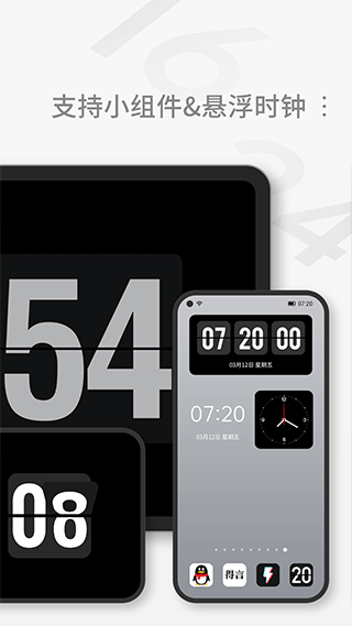 翻页桌面时钟app图2