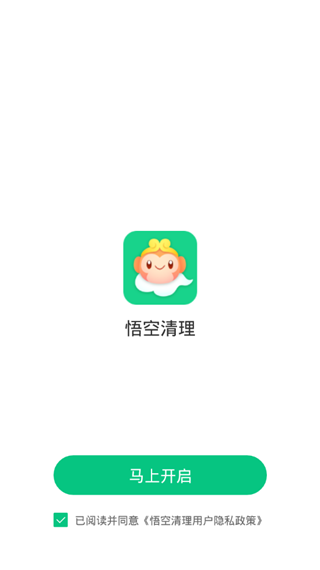 悟空清理app图2