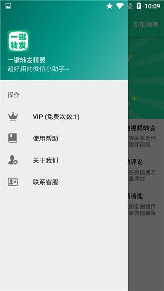 一键转发精灵app图4