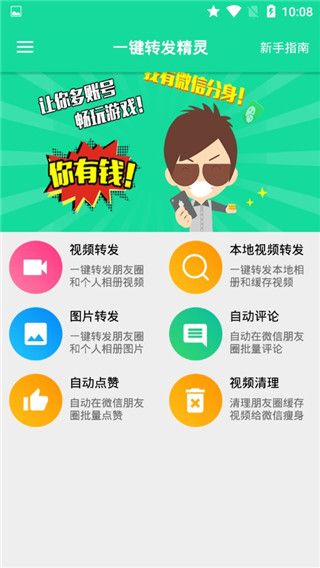 一键转发精灵app图1