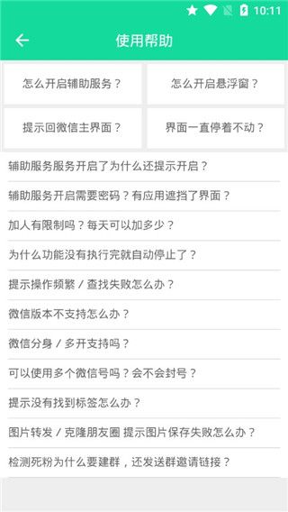 一键转发精灵app图3
