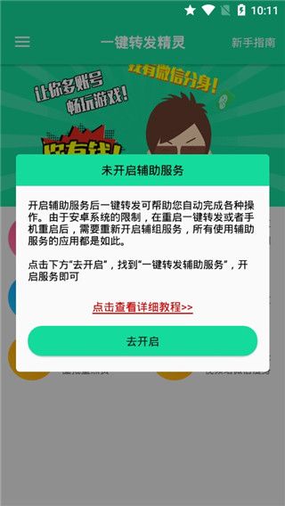 一键转发精灵app图5