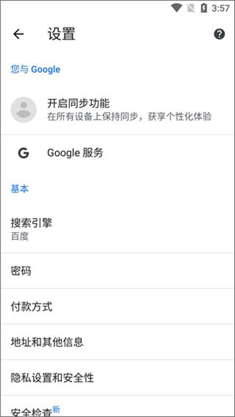 谷歌浏览器app官方版