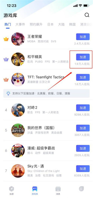 biubiu加速器最新版本