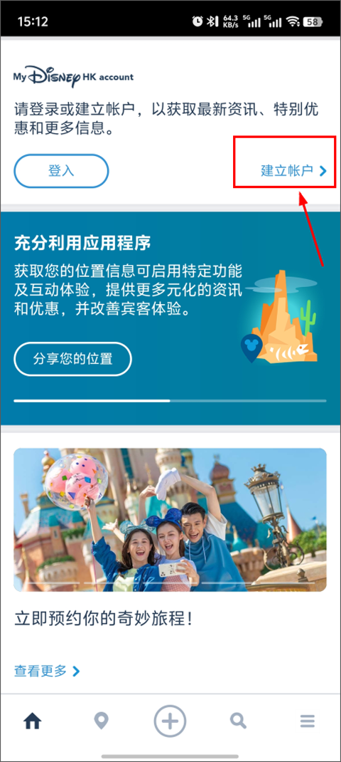 香港迪士尼乐园app