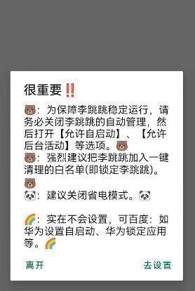 李跳跳官方正版