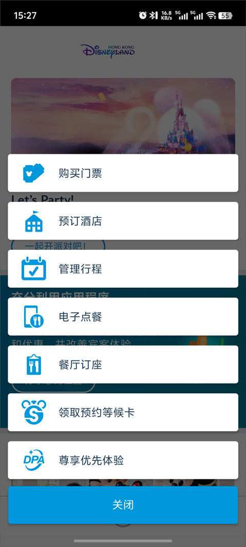 香港迪士尼乐园app