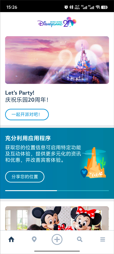 香港迪士尼乐园app
