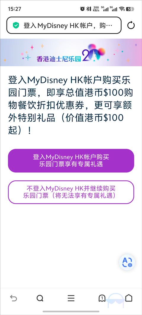 香港迪士尼乐园app