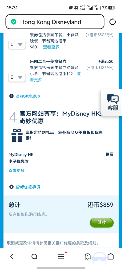 香港迪士尼乐园app
