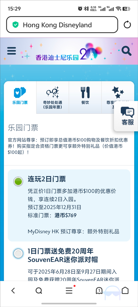 香港迪士尼乐园app