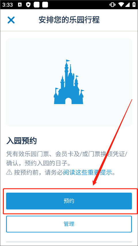 香港迪士尼乐园app