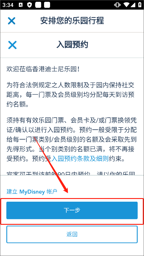 香港迪士尼乐园app