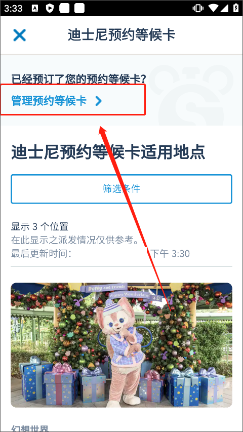 香港迪士尼乐园app