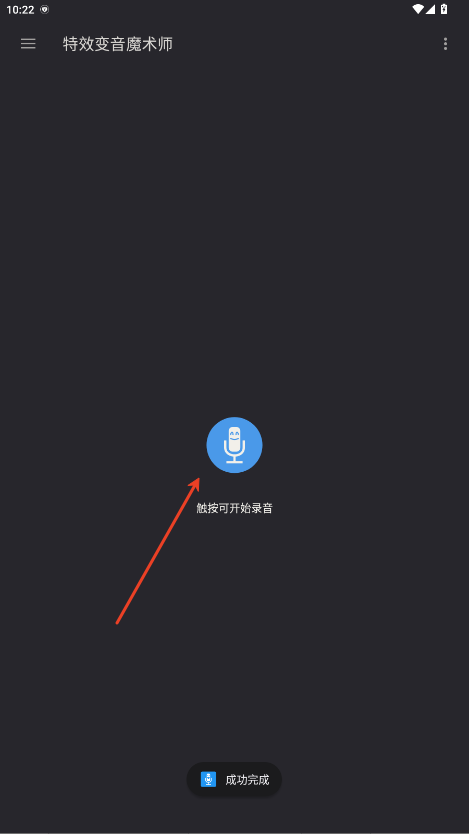 特效变音魔术师完整版