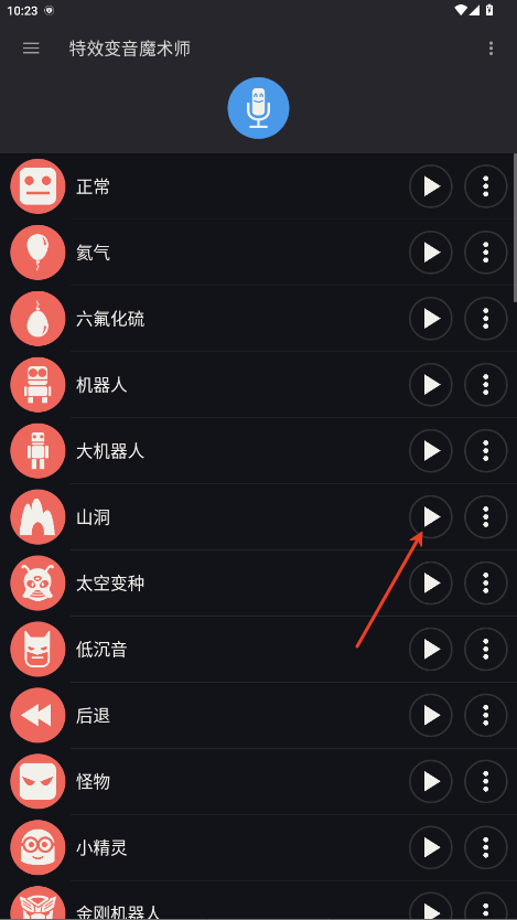 特效变音魔术师完整版