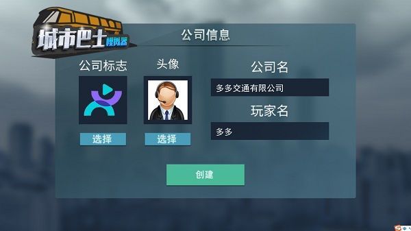 城市巴士模拟器免费下载安装