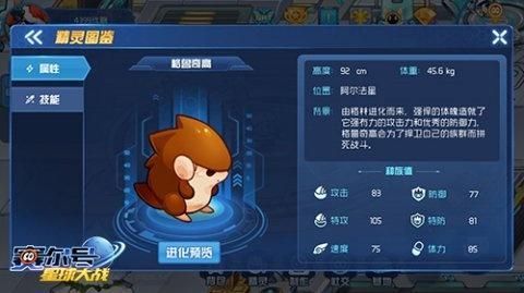 赛尔号星球大战手游