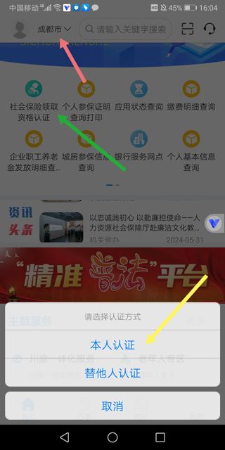 四川e社保app官方最新版