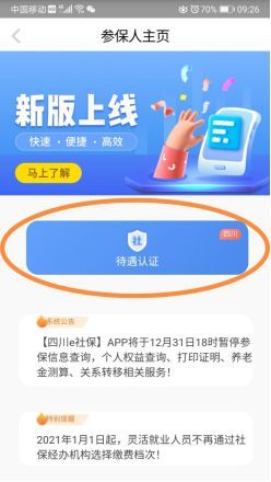 四川e社保app官方最新版