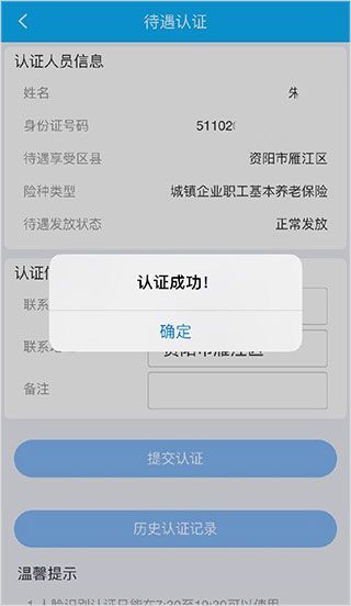 四川e社保app官方最新版