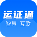 运政通app