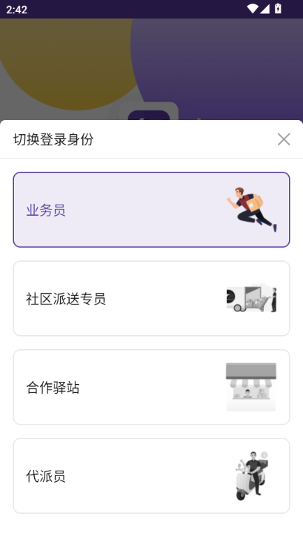 圆通行者app