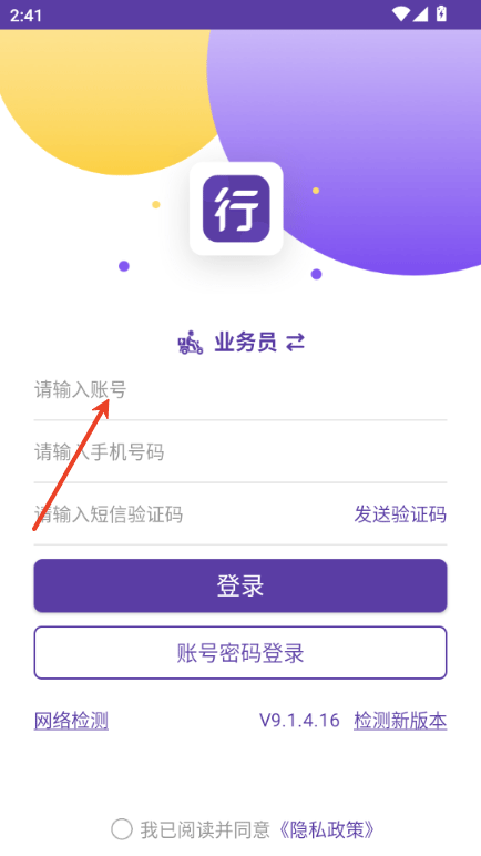 圆通行者app