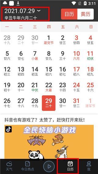 天气预报2025年最新版本