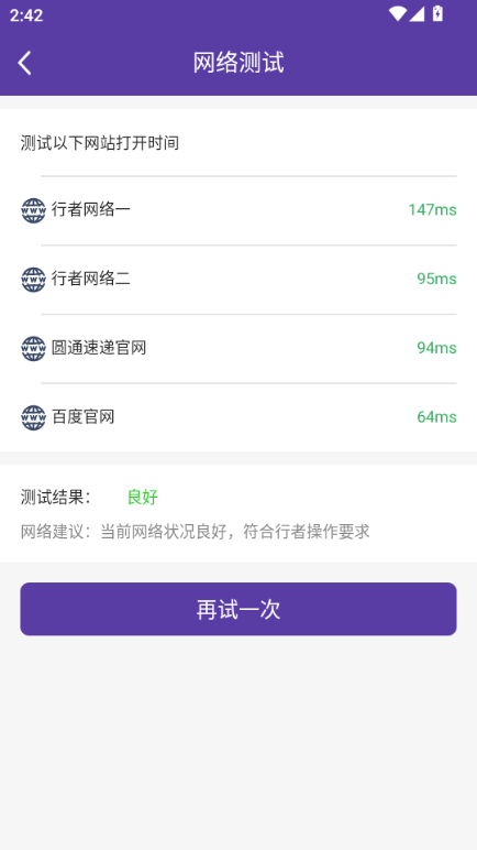 圆通行者app