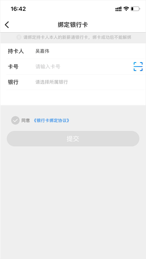 新薪通工人端app最新版