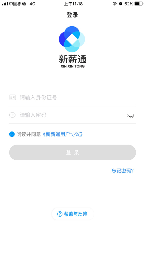 新薪通工人端app最新版