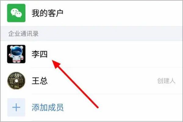 企业微信最新版本2025