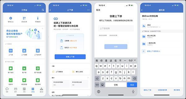 企业微信最新版本2025