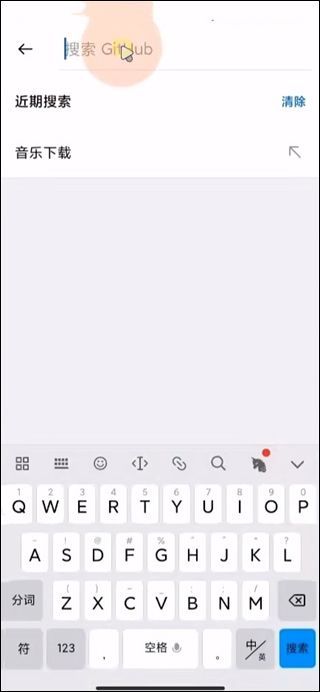 Github官方app中文版