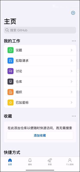 Github官方app中文版