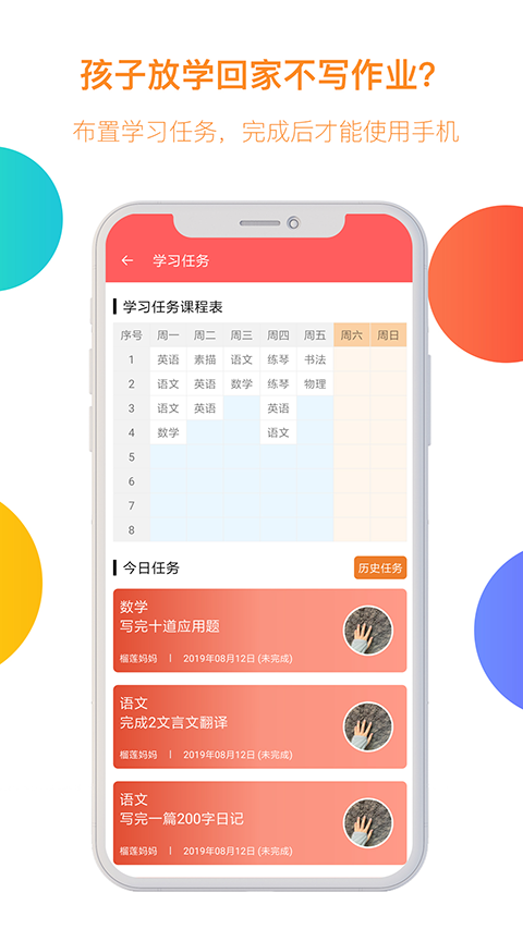 阳光守护孩子app图4