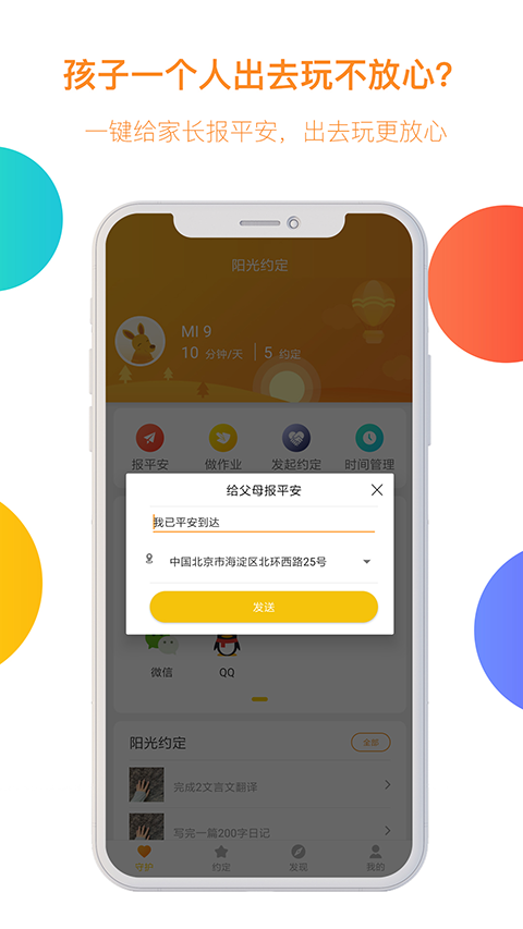 阳光守护孩子app图1