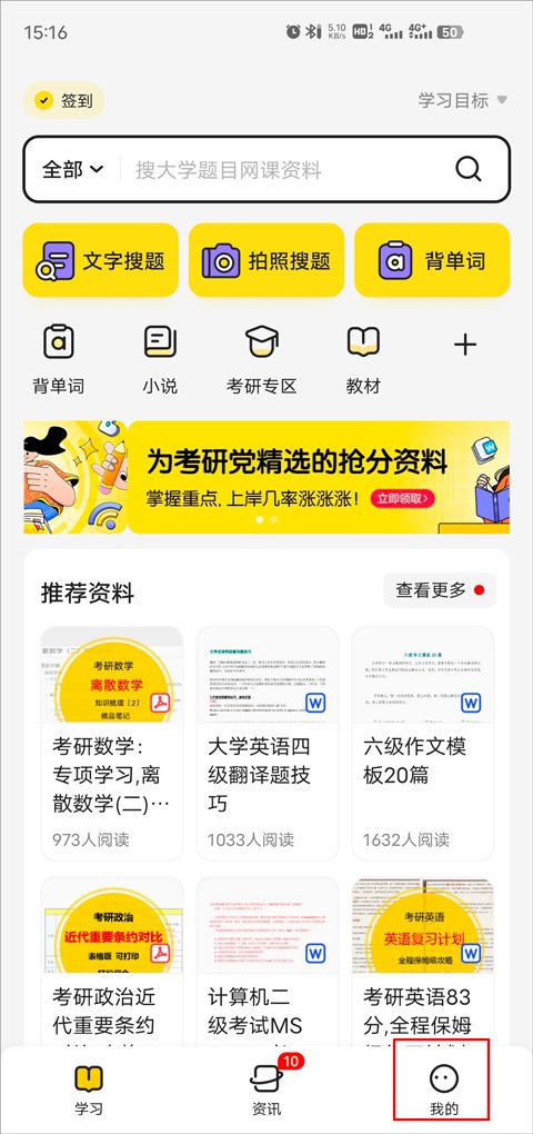 不挂科在线搜题app