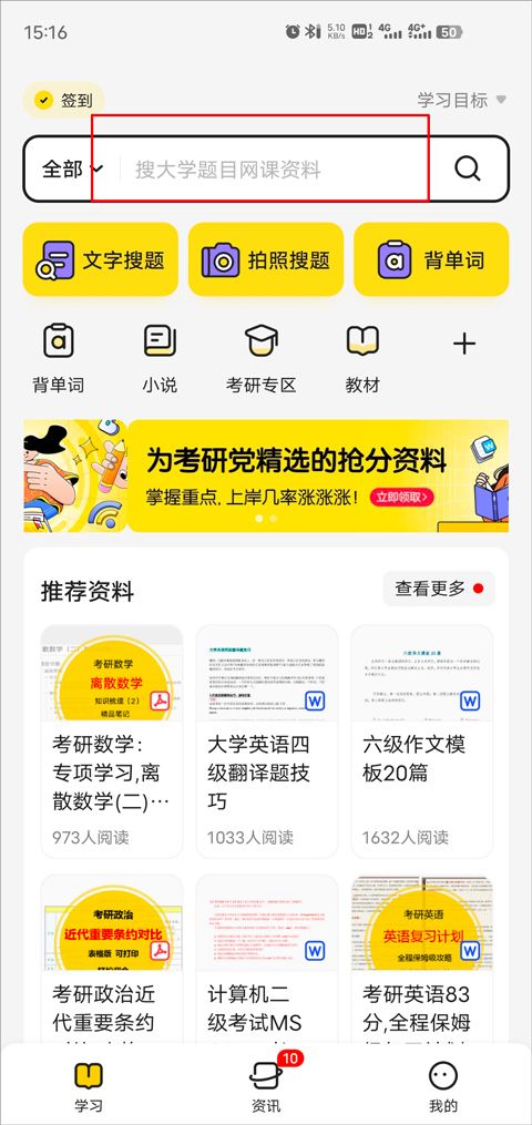 不挂科在线搜题app
