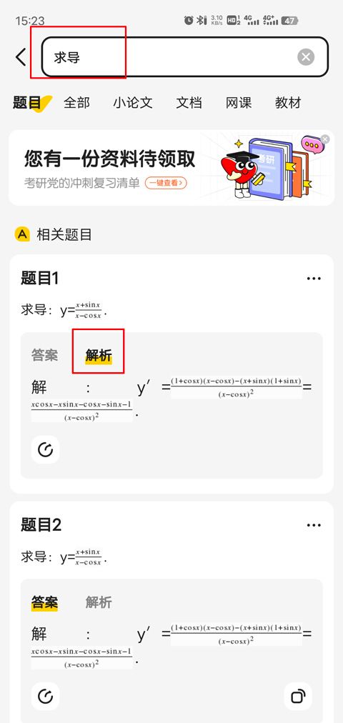 不挂科在线搜题app