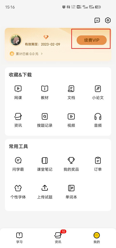 不挂科在线搜题app