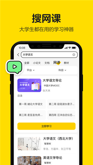 不挂科在线搜题app图2