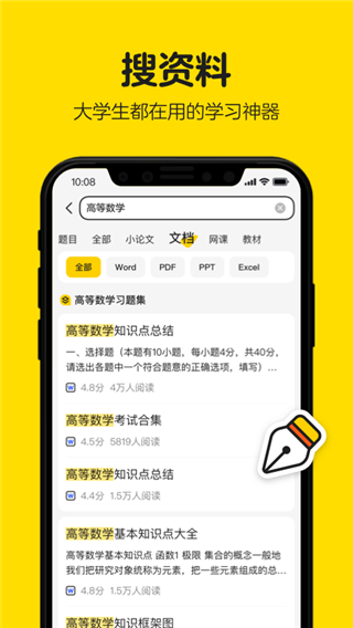 不挂科在线搜题app图1