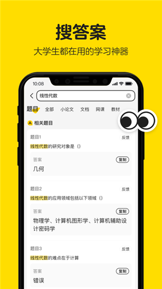 不挂科在线搜题app图4