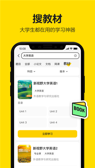 不挂科在线搜题app图3