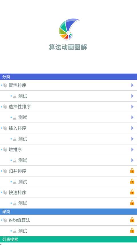 算法动画图解app图1