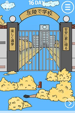 我进不去学校了图2