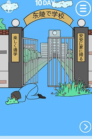 我进不去学校了图3