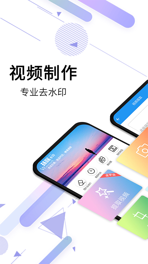 视频去水印全能王app图1